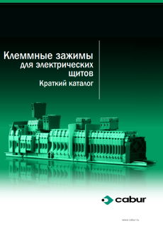 Клемні затискачі для електрощитів