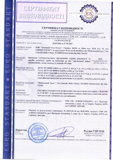 Сертифікат відповідності