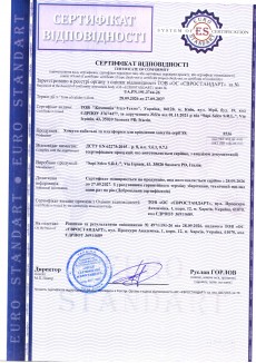 Сертифікат відповідності