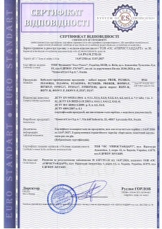 Сертифікат відповідності провід
